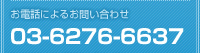 dbɂ邨₢킹 03-6276-6637